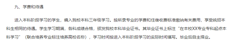 九江学院专升本.png