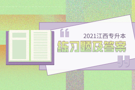 江西专升本公共课信息技术